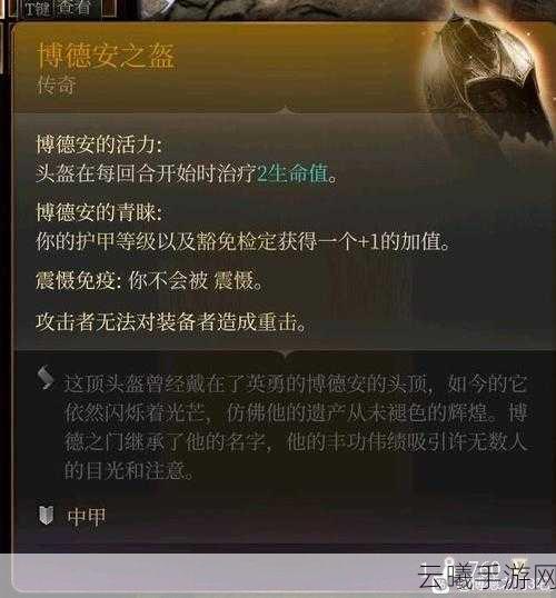 博德之门3传奇投掷武器获取教程及趣味玩法揭秘