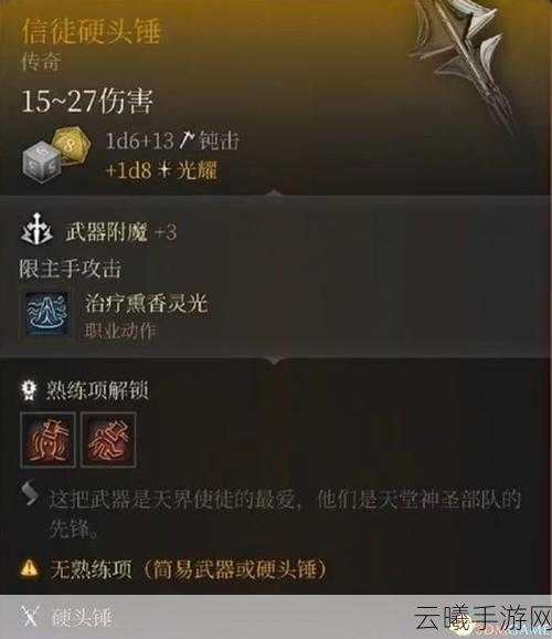 博德之门3传奇投掷武器获取教程及趣味玩法揭秘