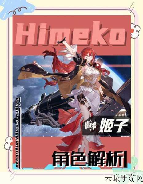 崩坏,星穹铁道姬子角色常驻分析,火属性智识的永恒探索者