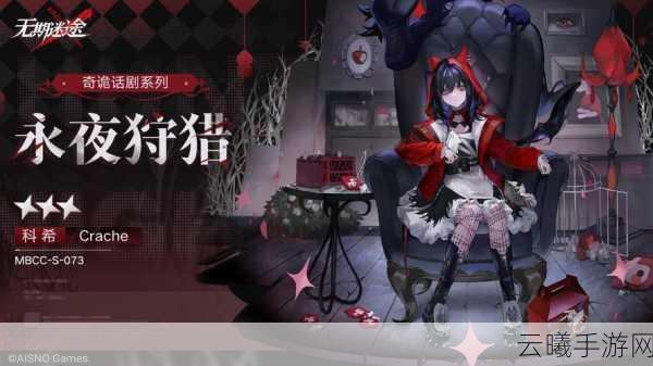 无期迷途科希刺客队深度攻略,解锁刺客职业的极致魅力,探索战斗策略与技巧