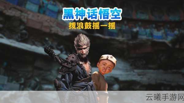 黑神话悟空,国产之光,匠心打造的动作冒险之旅从哪一年启程?