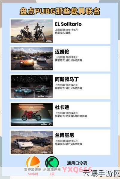 绝地求生大逃杀载具全解析及趣味玩法揭秘