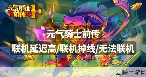 元气骑士前传交易系统全面剖析，自由交易能否点燃冒险激情？深度解析来袭！