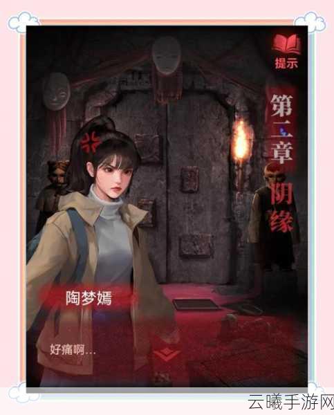 纸嫁衣2奘铃村第二章详细通关攻略，揭秘阴缘之谜，挑战解谜极限