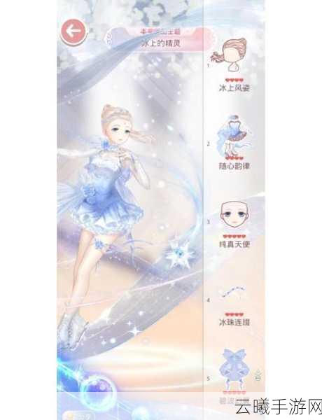 奇迹暖暖冰上华尔兹套装获取全攻略,如何优雅地舞动冰雪世界?
