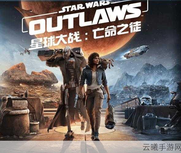 星球大战，亡命之徒星际征途手游资讯，探索未知星球，决战宇宙深处