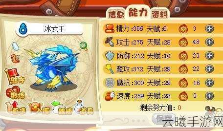 洛克王国手游,暗影冰龙王技能石获取攻略及趣味玩法揭秘