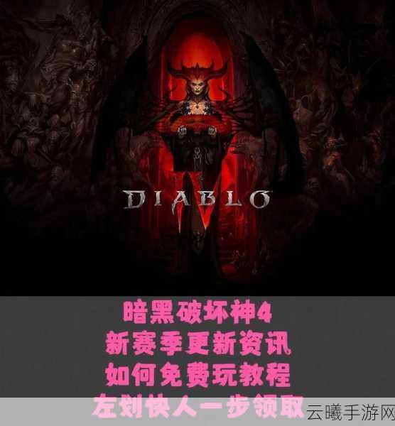 暗黑破坏神4第七赛季新内容揭秘,全新挑战与趣味玩法即将震撼登场