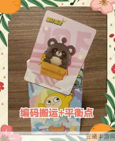 蛋仔派对失心熊皮肤获取全攻略，解锁孤寂泰迪的奇妙之旅