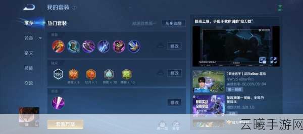王者荣耀澜铭文出装搭配全攻略，打造无敌鲨之猎手