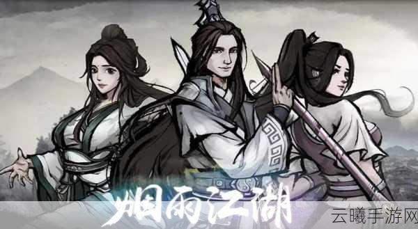 烟雨江湖文皇经获取全攻略，深入探索与详尽解析，揭秘隐藏玩法