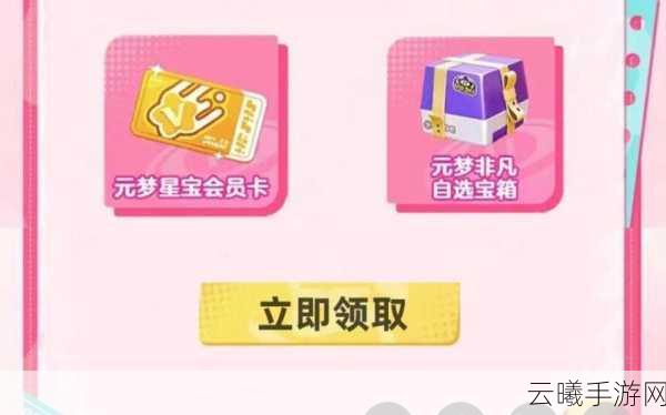 元梦之星兑换码揭秘，海量礼包码大全及趣味玩法深度解析