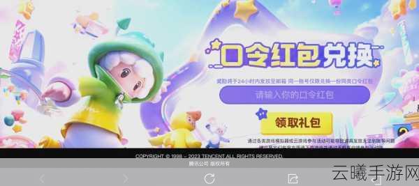 元梦之星兑换码揭秘,海量礼包码大全及趣味玩法深度解析