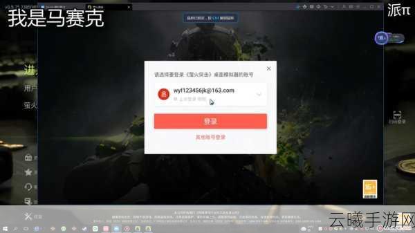 萤火突击先锋服登录指南及趣味玩法揭秘