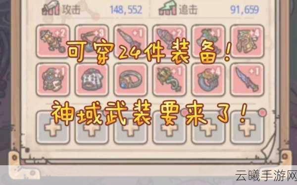 最强蜗牛全元素装备大盘点，解锁你的战斗新姿势！
