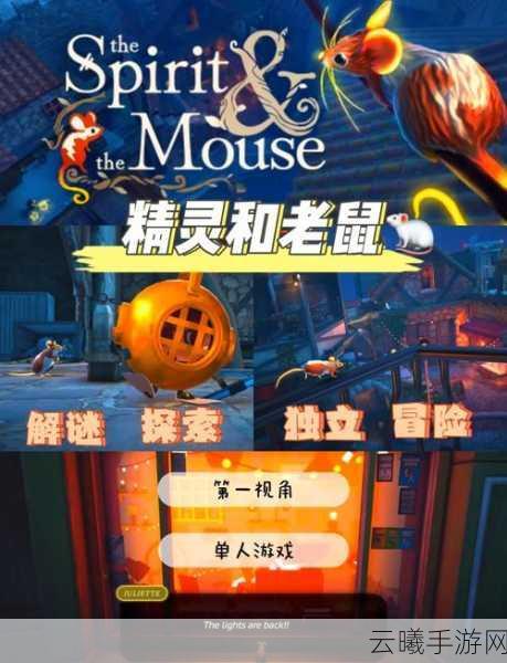 机械迷城，娃娃与老鼠的奇幻交织手游资讯，揭秘奇妙互动，探索未知机械世界