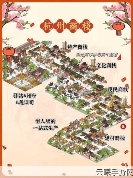 江南百景图文化商栈升级全攻略,解锁古风经营新乐趣