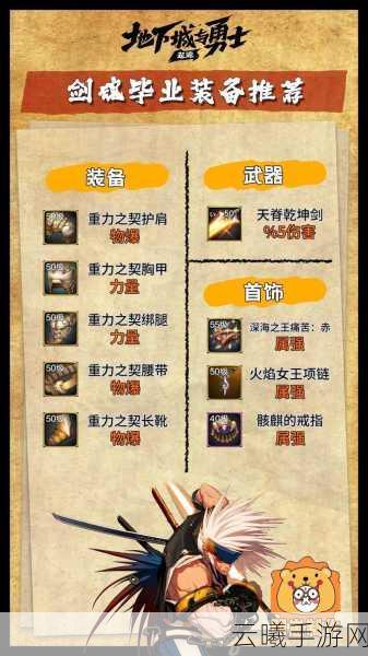 DNF手游，剑魂技能加点、装备选择与附魔全攻略，打造幻神级战士