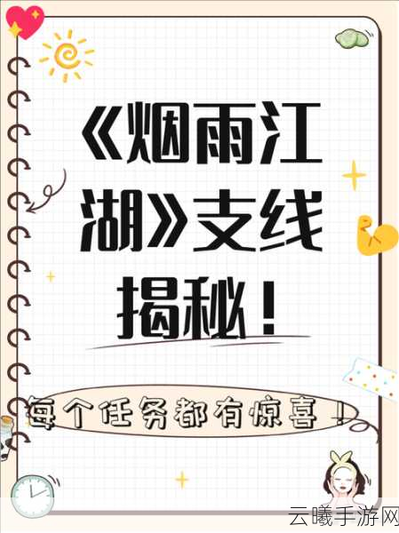 烟雨江湖哭声风波任务全攻略,解锁隐藏剧情与趣味玩法大揭秘