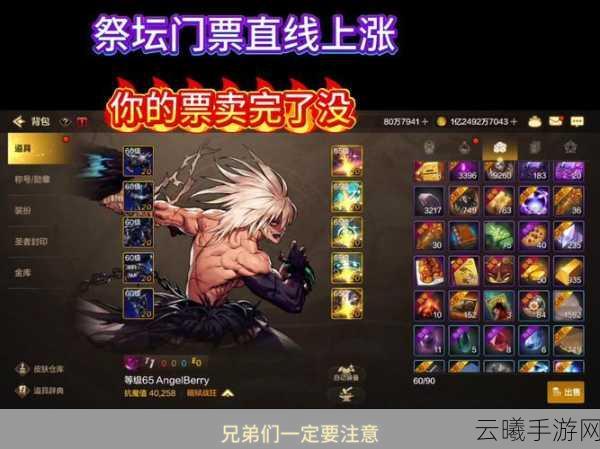 地下城与勇士手游，深入探索第二季·第三章守护者祭坛的丰厚奖励与趣味玩法