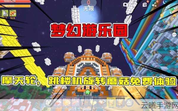 迷你世界手游资讯，打造梦幻摩天轮，开启创意无限之旅