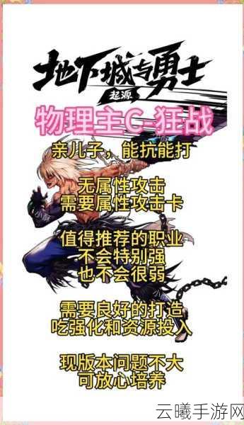 地下城与勇士手游，不氪金职业全解析及趣味玩法探索