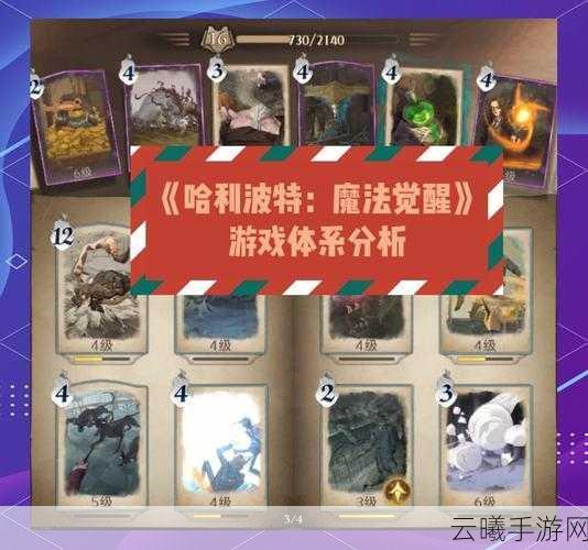 哈利波特，魔法觉醒深度探索，课堂升阶玩法与任务攻略全揭秘