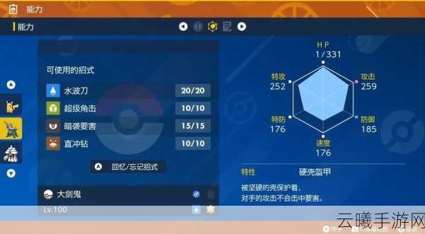 宝可梦传说，阿尔宙斯大剑鬼特性全揭秘及趣味玩法探索