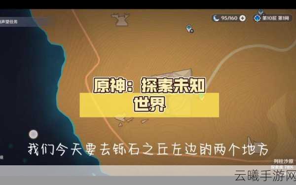 原神意外之客任务全攻略,解锁新奇玩法,探索未知世界