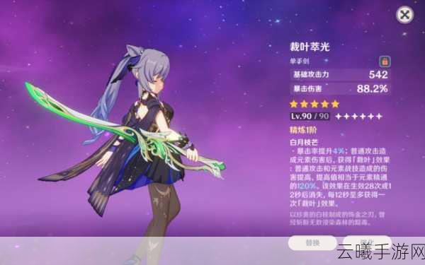 原神裁叶萃光90级属性技能效果全解析,探索全新战斗乐趣!