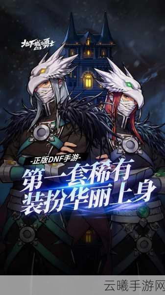 地下城与勇士M，经典重燃，全新冒险之旅即将启程！