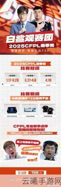 CFPL春季赛与秋季赛,赛事盛宴与玩法革新的双重碰撞