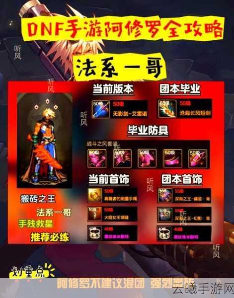 DNF手游阿修罗冥炎刀魂殇火强堆法与小冰技能解析