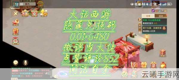 大话西游手游隐藏任务揭秘，解锁未知奇遇，畅享奇幻冒险之旅
