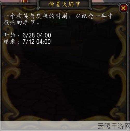 魔兽世界怀旧服深度揭秘,火焰节之冠的荣耀获取全攻略与趣味玩法