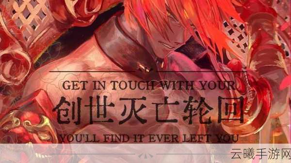 FGO创世灭亡轮回自由本东之花园深度攻略与趣味玩法揭秘