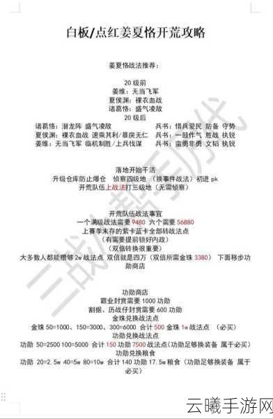 三国志战略版开荒兵书选择全攻略,打造无敌开荒阵容的秘诀