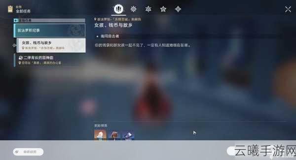 崩坏星穹铁道魈魅寻踪任务全攻略，解锁神秘冒险，探索无限可能