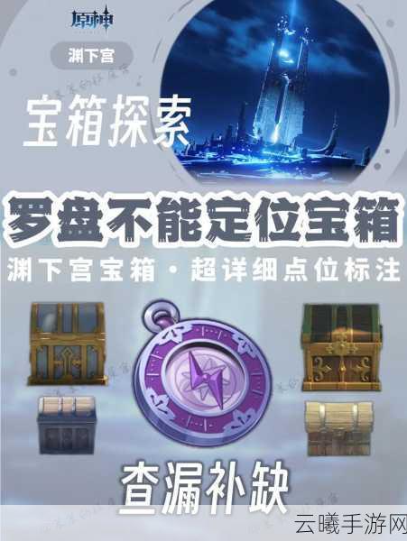 天地劫梦回仙剑手游资讯，揭秘隐藏宝箱刷新位置与寻宝全攻略