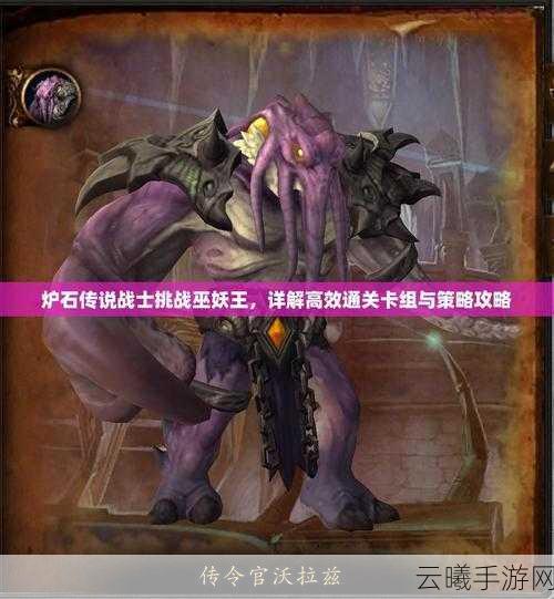 炉石传说冰封王座挑战,全面攻略巫妖王