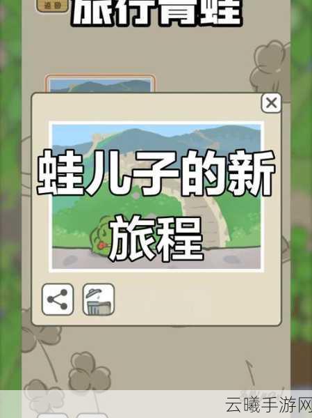 旅行青蛙微信小程序版失踪之谜,探索蛙蛙未至的奇妙游戏世界