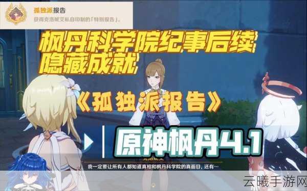 原神孤独派报告成就解锁全攻略及趣味玩法推荐