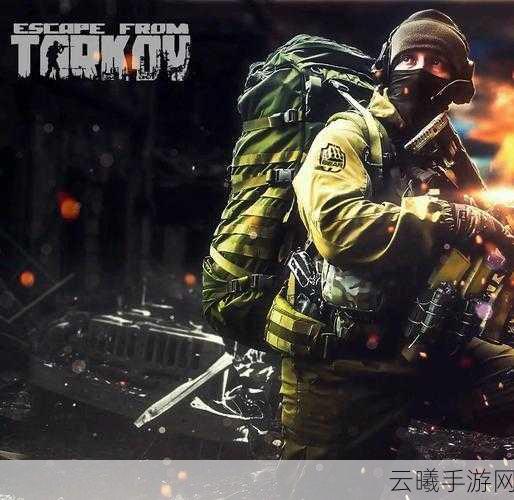 逃离塔科夫PvE模式限时开放,6个月全民探险盛宴!