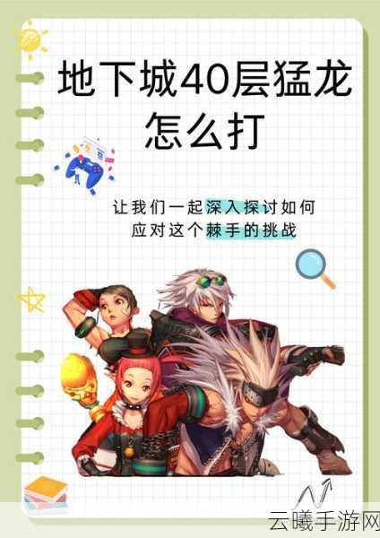 地下城与勇士M，全面解析异界地图探索之旅及趣味玩法