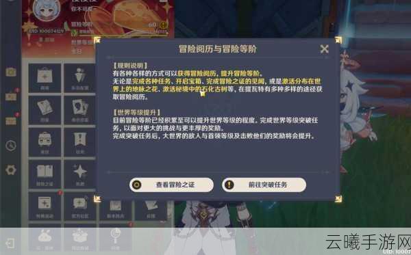 原神世界等级揭秘,最高可达8级,探索无限乐趣!