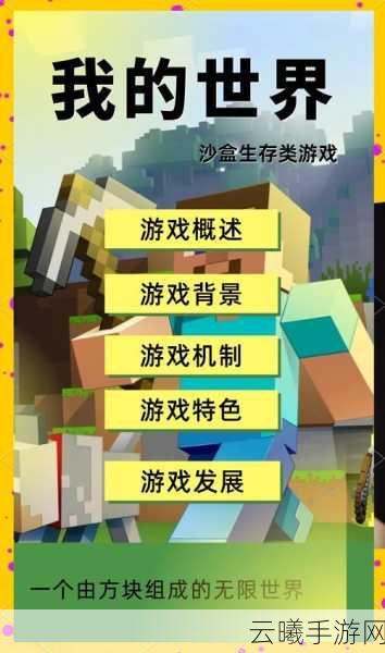 我的世界手游,开启语音交流,探索无限创意与乐趣的新篇章