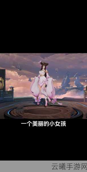 王者荣耀貂蝉之声揭秘,声动峡谷的幕后传奇与趣味玩法探索