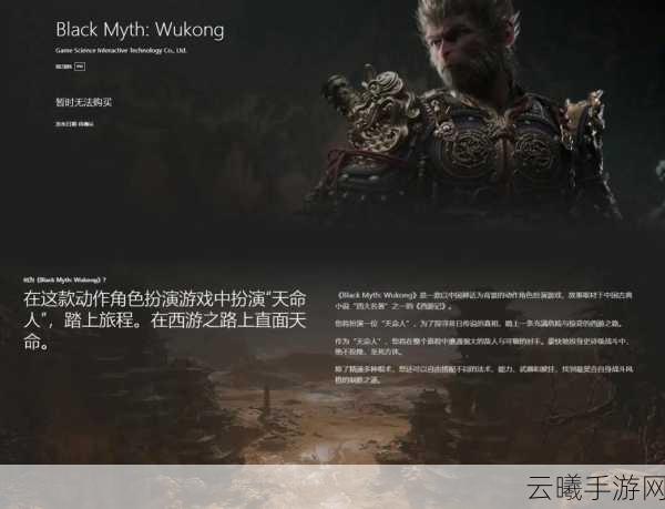 黑神话悟空手游版即将登陆WeGame，开启全新冒险之旅！