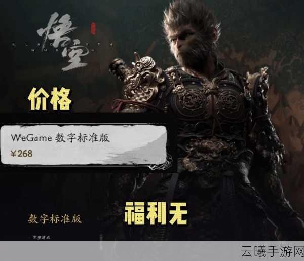 黑神话悟空手游版即将登陆WeGame,开启全新冒险之旅!