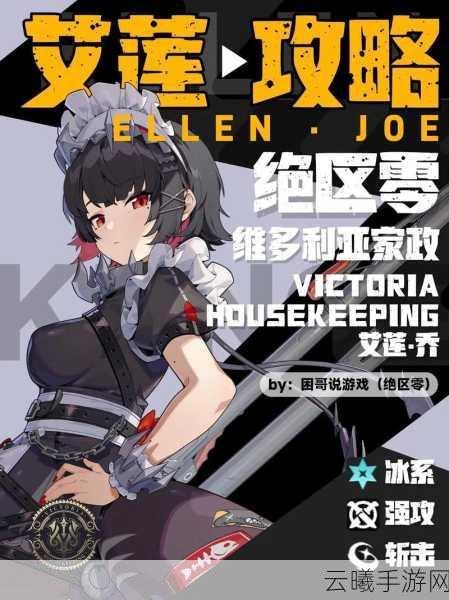 绝区零震撼发布艾莲宣传片，探索深海奇遇，鲨鱼警告——冒险即将启程！